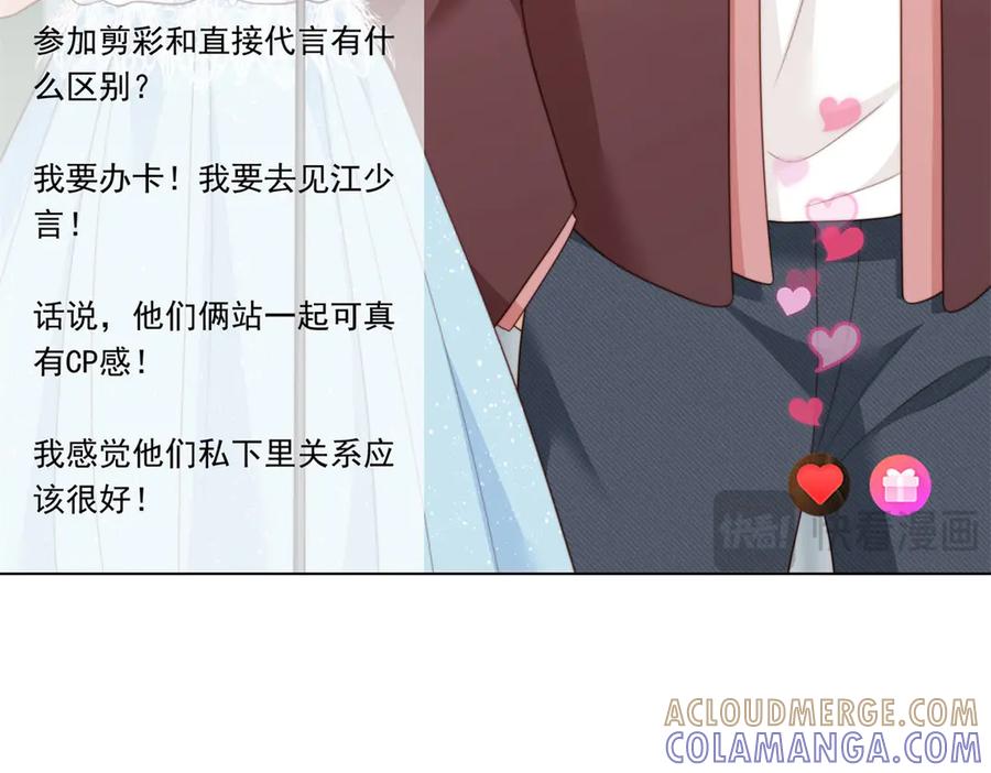 《和植物人大佬联姻》第47话 陆云深吃醋了 第105页