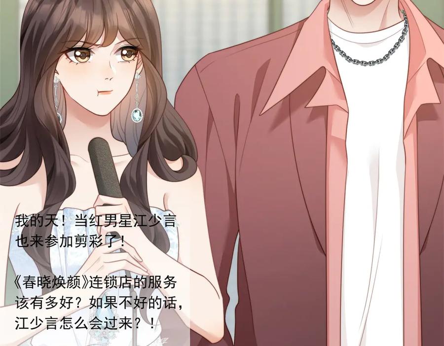 《和植物人大佬联姻》第47话 陆云深吃醋了 第104页