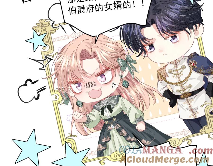 《虐文女主觉醒后》14 伯爵府女婿 第93页