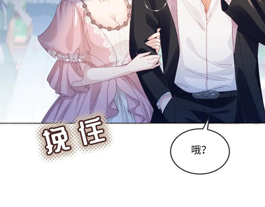 《虐文女主觉醒后》14 伯爵府女婿 第42页