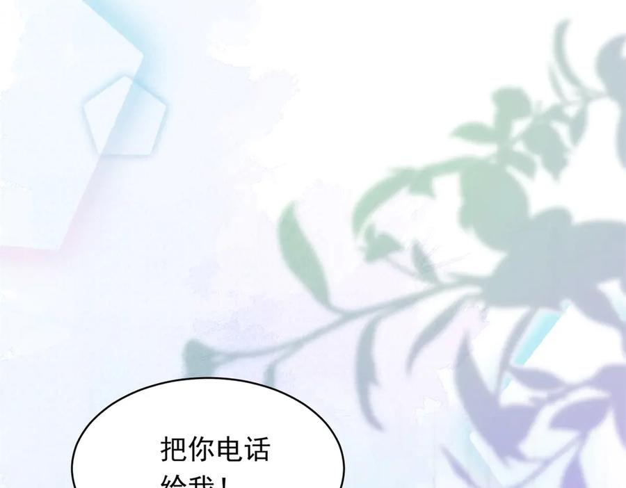《和植物人大佬联姻》第47话 陆云深吃醋了 第132页