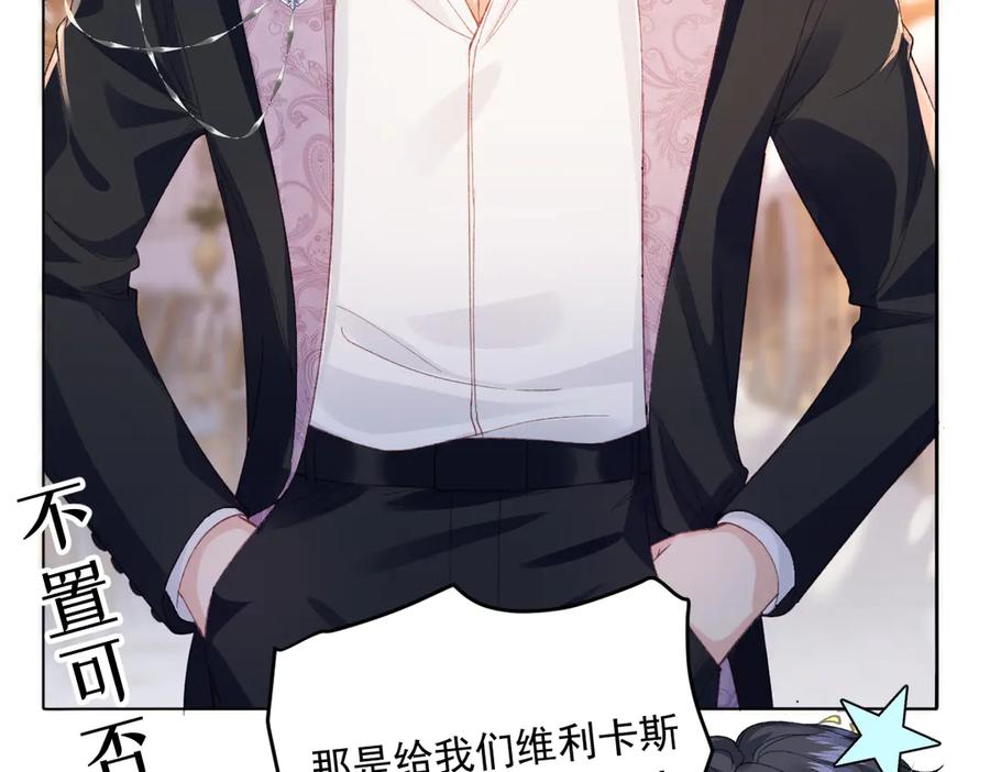 《虐文女主觉醒后》14 伯爵府女婿 第92页