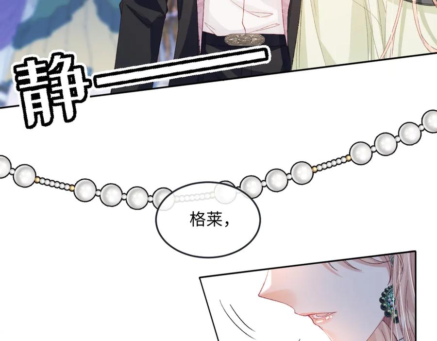 《虐文女主觉醒后》14 伯爵府女婿 第72页