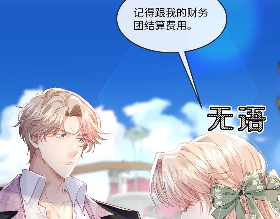 《虐文女主觉醒后》14 伯爵府女婿 第95页