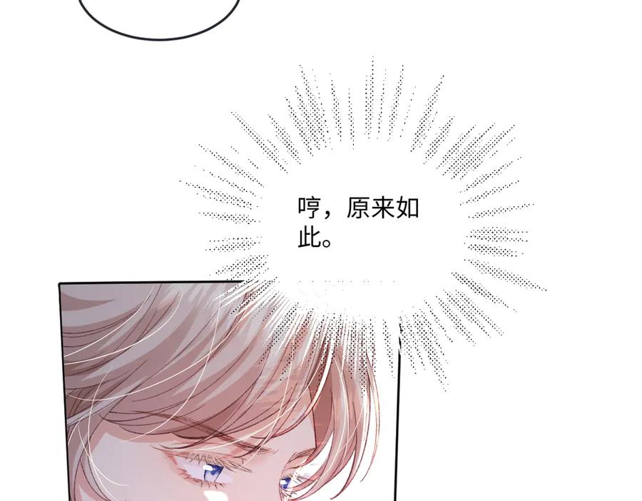 《虐文女主觉醒后》14 伯爵府女婿 第103页