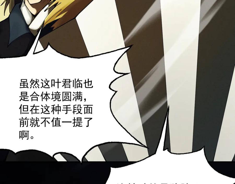 遇强则强，我的修为无上限 - 第15话 葬天棺 - 第102张图