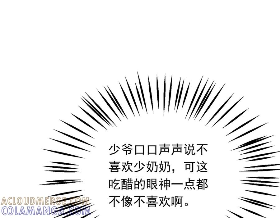 《和植物人大佬联姻》第47话 陆云深吃醋了 第109页