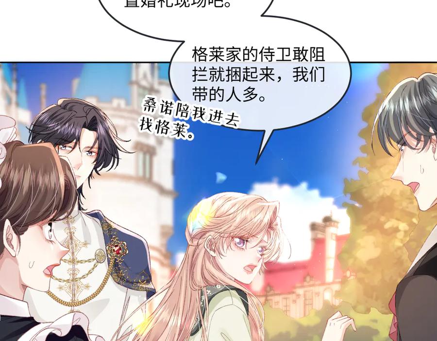 《虐文女主觉醒后》14 伯爵府女婿 第20页
