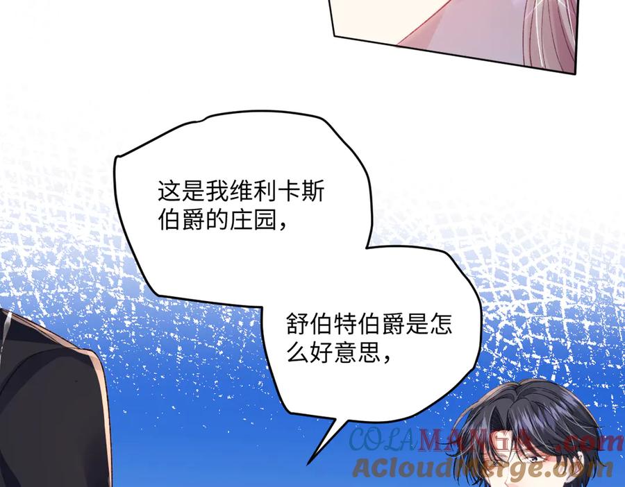 《虐文女主觉醒后》14 伯爵府女婿 第81页