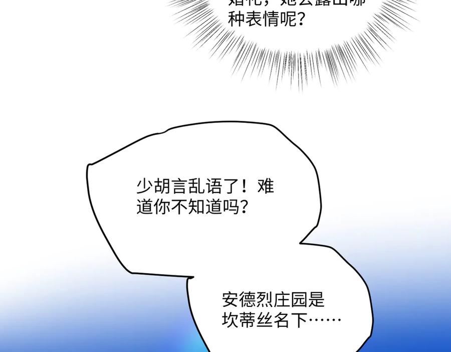 《虐文女主觉醒后》14 伯爵府女婿 第54页