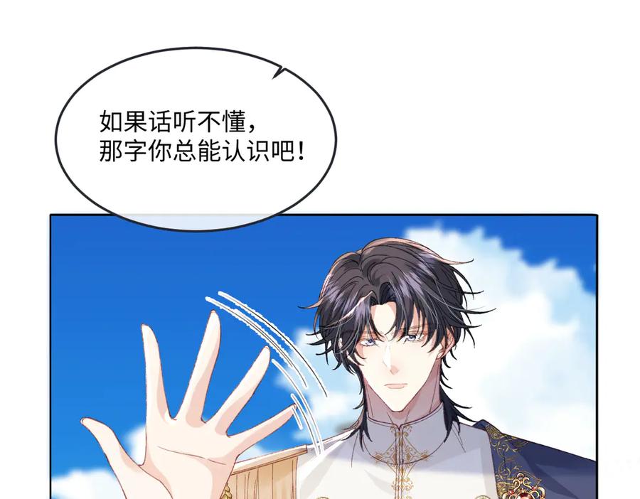 《虐文女主觉醒后》14 伯爵府女婿 第76页