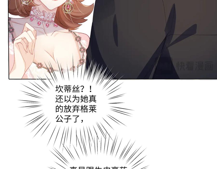 《虐文女主觉醒后》14 伯爵府女婿 第63页