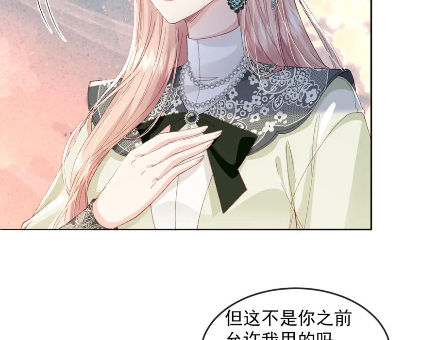 《虐文女主觉醒后》14 伯爵府女婿 第90页