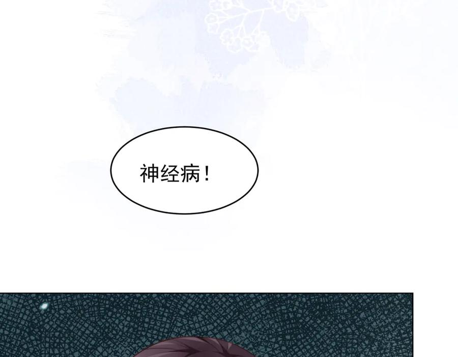 《和植物人大佬联姻》第47话 陆云深吃醋了 第140页
