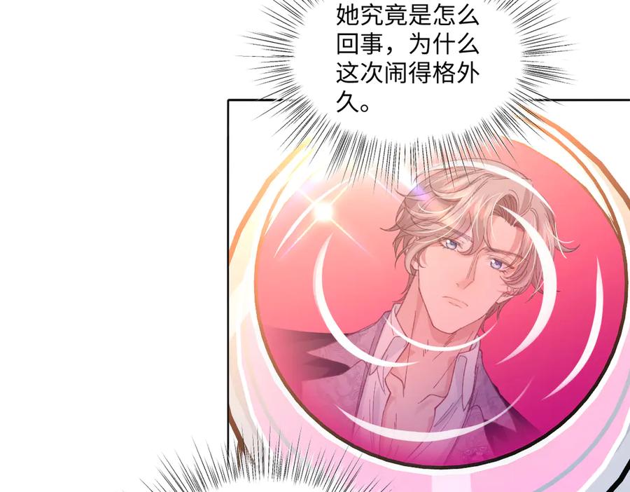 《虐文女主觉醒后》14 伯爵府女婿 第35页