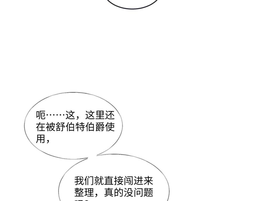 《虐文女主觉醒后》14 伯爵府女婿 第22页