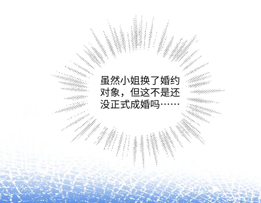 《虐文女主觉醒后》14 伯爵府女婿 第28页