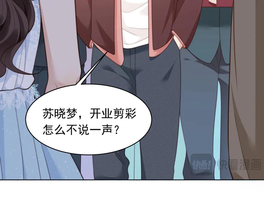 《和植物人大佬联姻》第47话 陆云深吃醋了 第84页