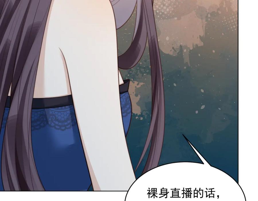 《和植物人大佬联姻》第48话 齐初夏破防痛哭 第82页