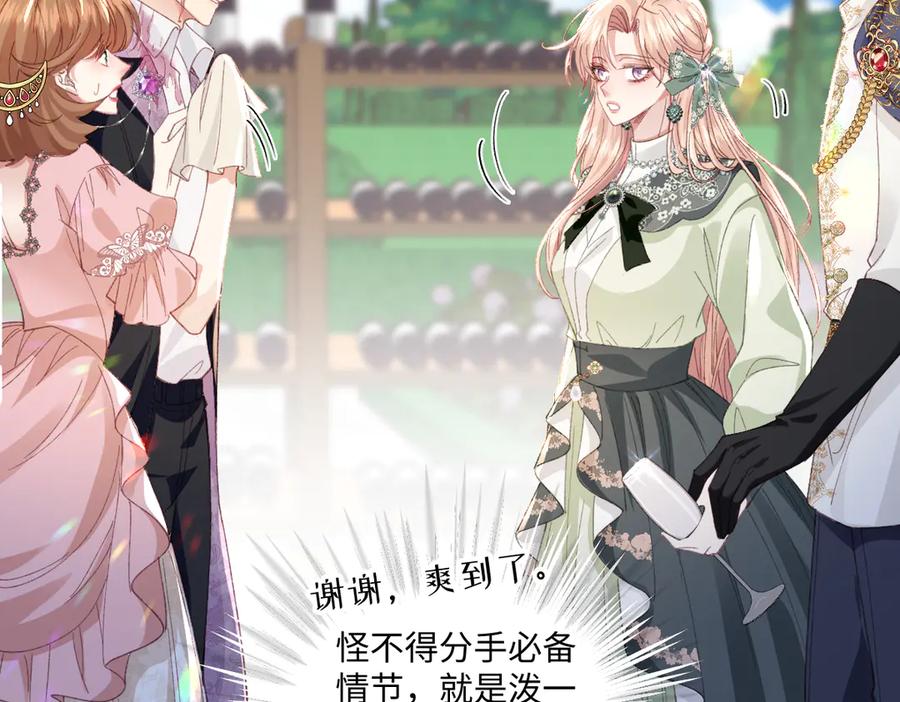 《虐文女主觉醒后》15 开始紧张了 第32页