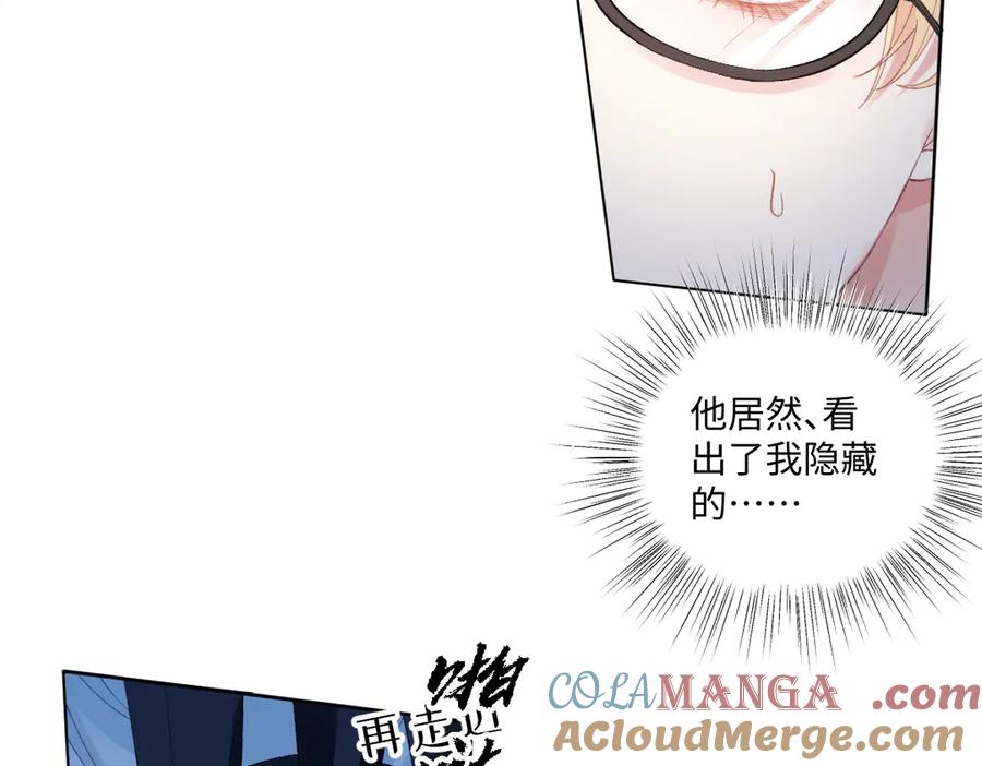 《虐文女主觉醒后》15 开始紧张了 第81页