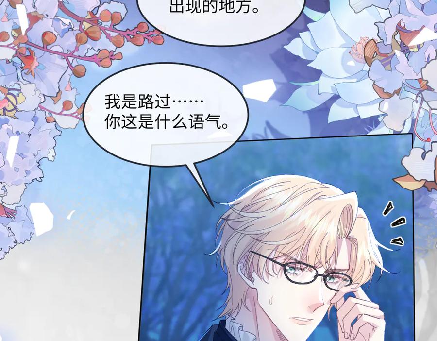 《虐文女主觉醒后》15 开始紧张了 第76页