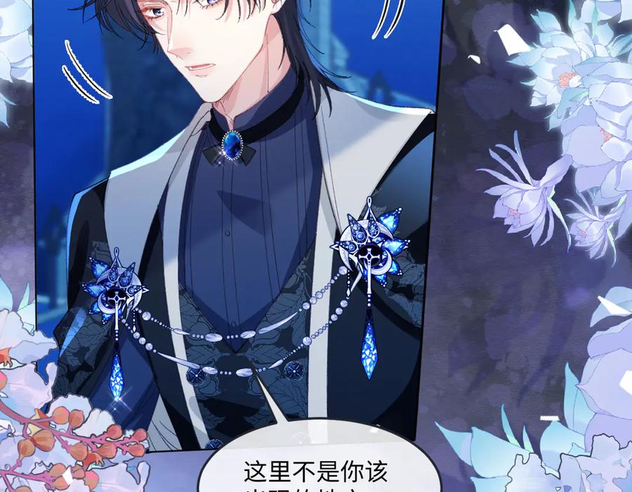 《虐文女主觉醒后》15 开始紧张了 第75页