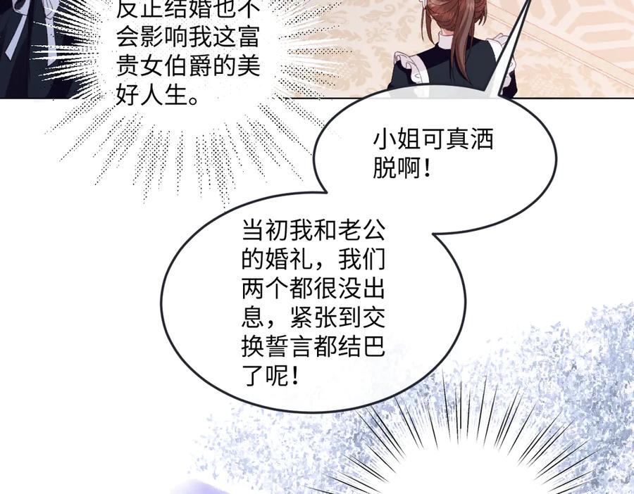 《虐文女主觉醒后》15 开始紧张了 第62页