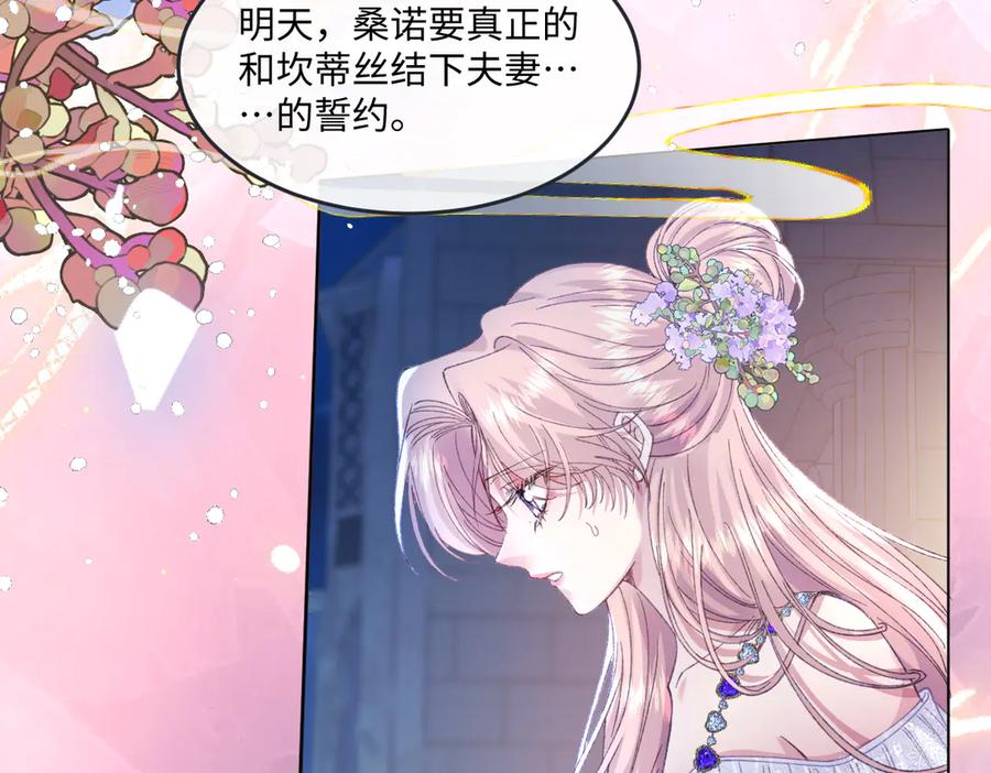 《虐文女主觉醒后》15 开始紧张了 第99页