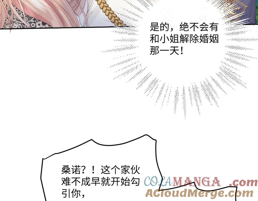 《虐文女主觉醒后》15 开始紧张了 第17页