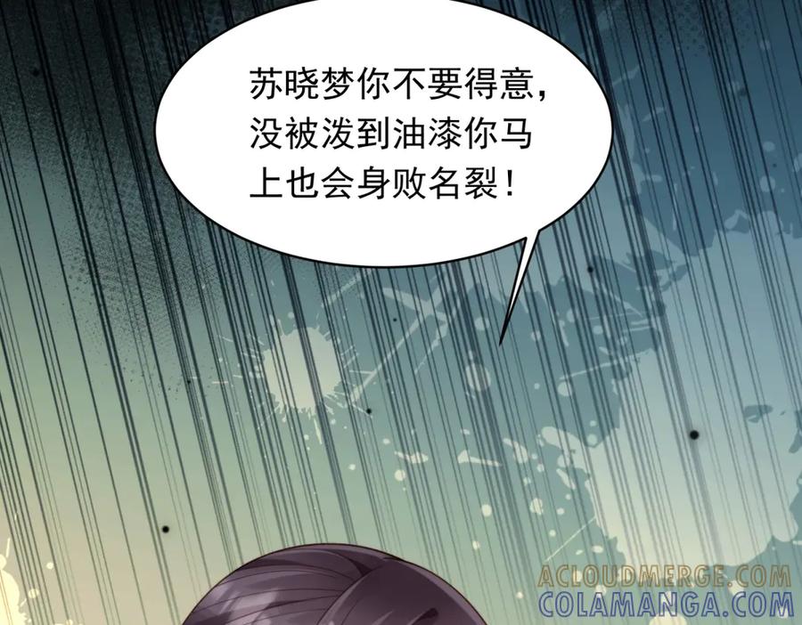 《和植物人大佬联姻》第48话 齐初夏破防痛哭 第77页