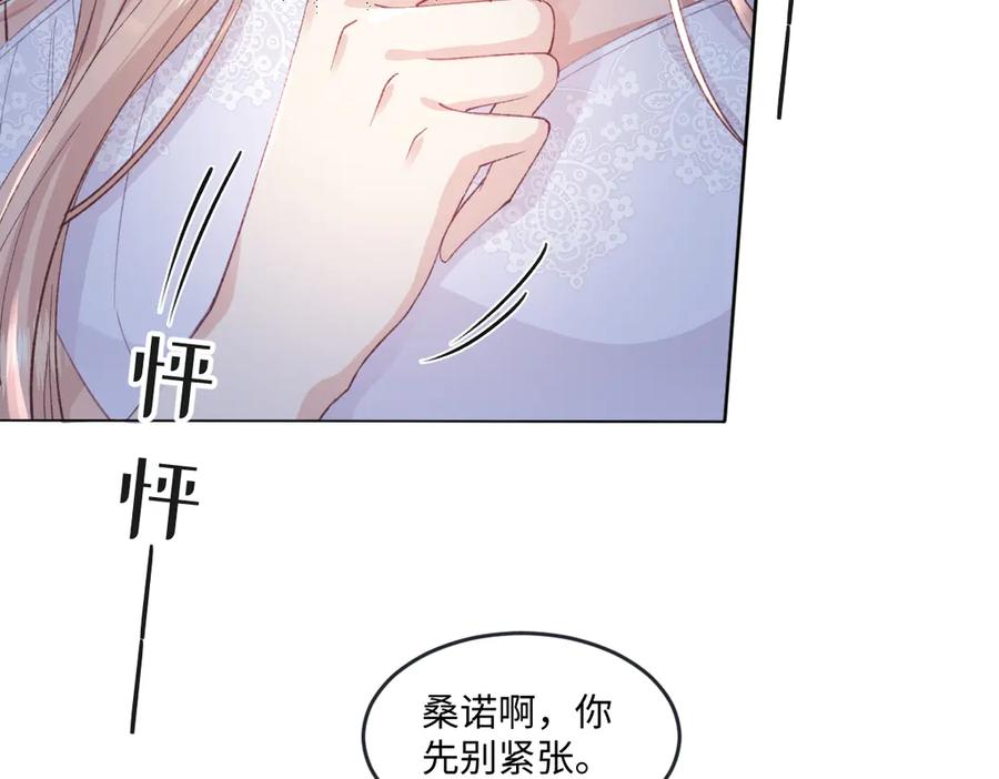 《虐文女主觉醒后》15 开始紧张了 第106页