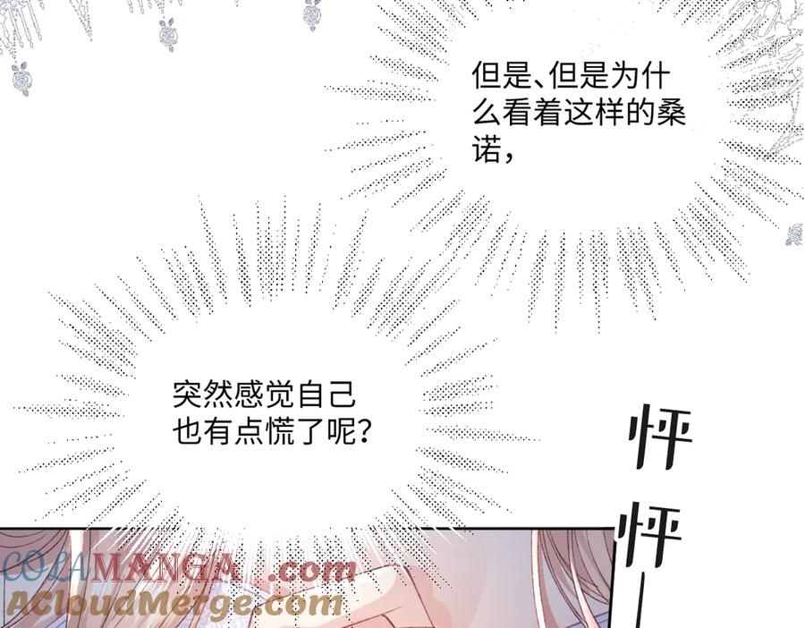 《虐文女主觉醒后》15 开始紧张了 第105页
