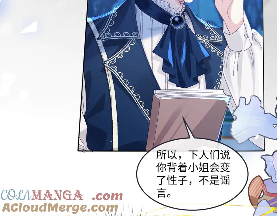 《虐文女主觉醒后》15 开始紧张了 第77页
