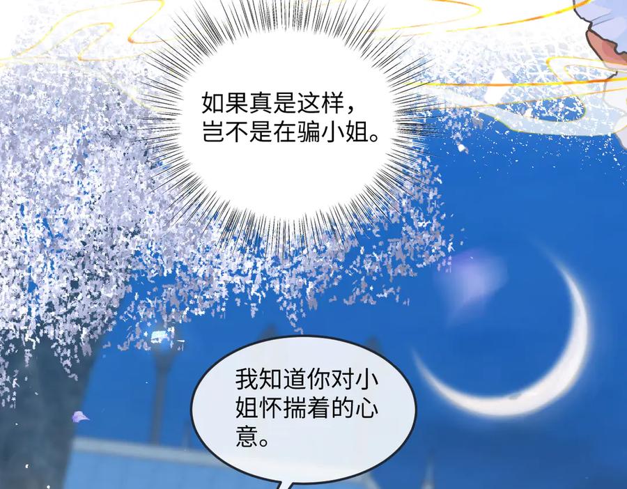 《虐文女主觉醒后》15 开始紧张了 第78页