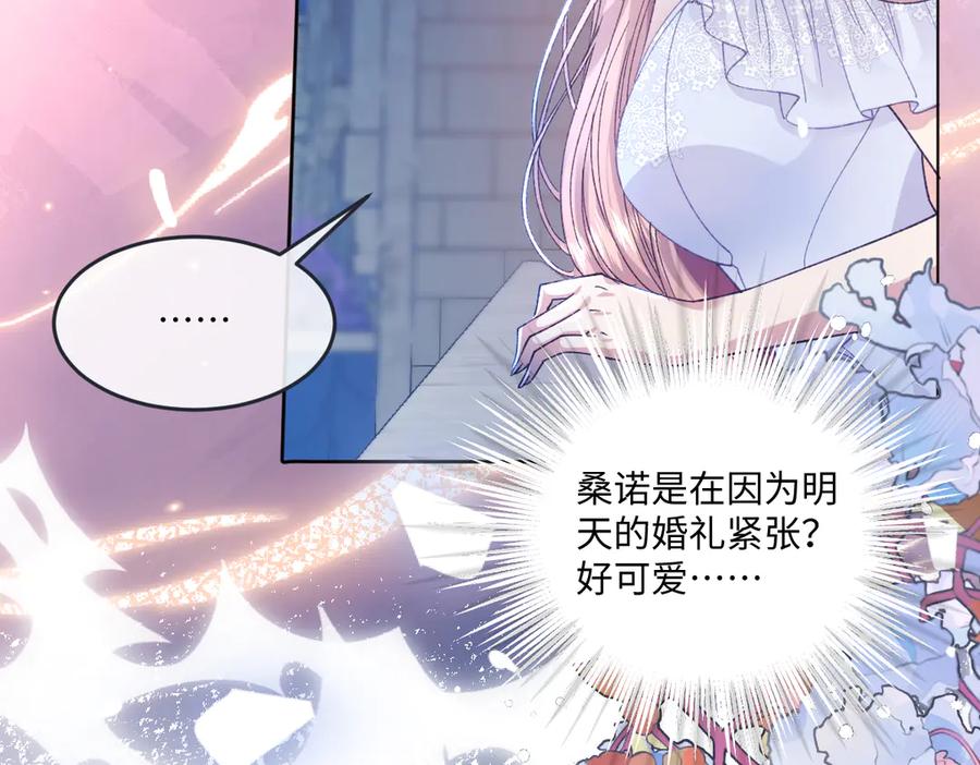 《虐文女主觉醒后》15 开始紧张了 第100页