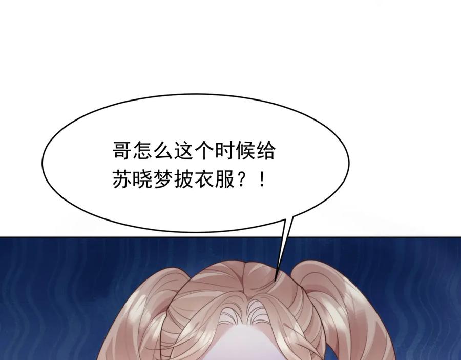 《和植物人大佬联姻》第49话 陆薇被赶出陆家 第4页