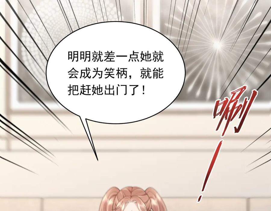 《和植物人大佬联姻》第49话 陆薇被赶出陆家 第7页