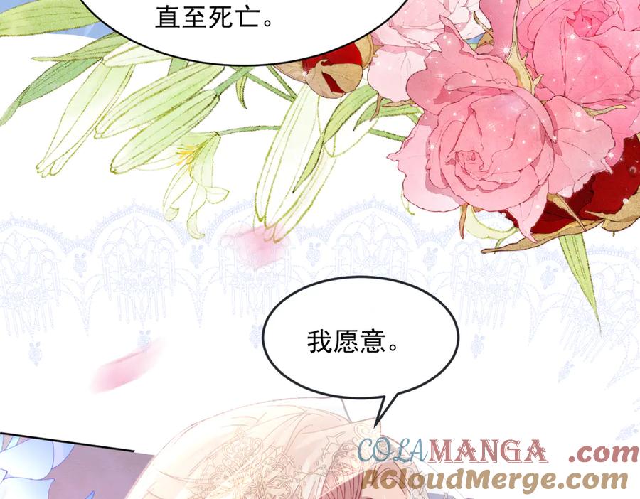 《虐文女主觉醒后》16 婚礼 第29页