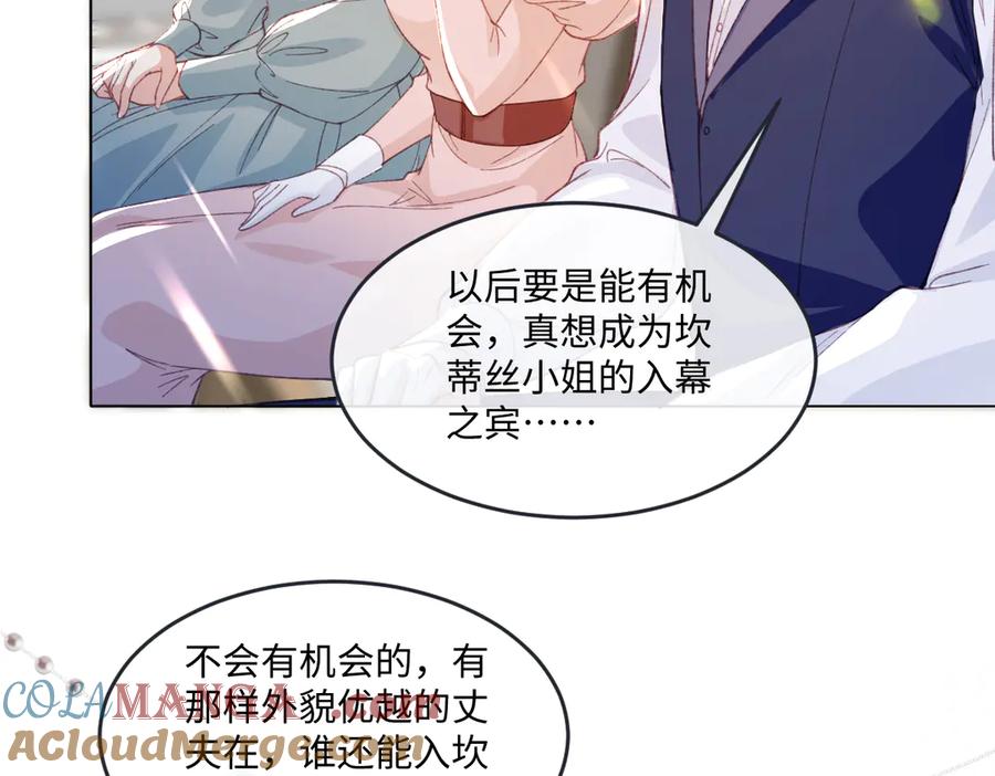 《虐文女主觉醒后》16 婚礼 第41页