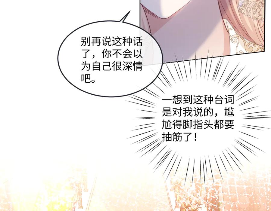 《虐文女主觉醒后》16 婚礼 第95页