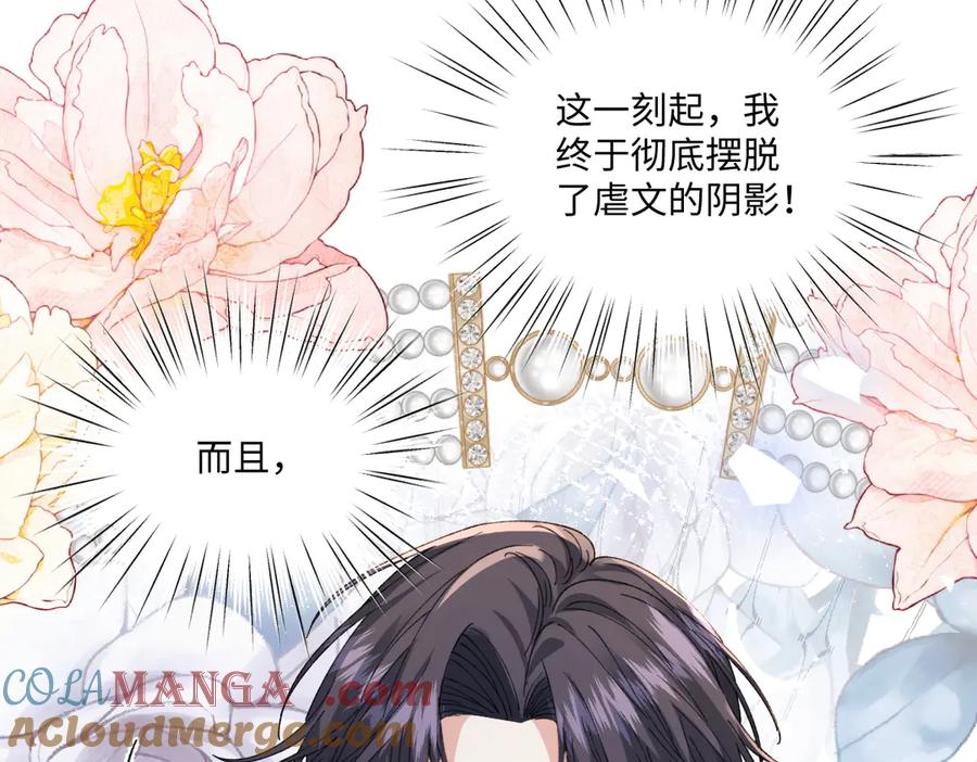 《虐文女主觉醒后》16 婚礼 第49页
