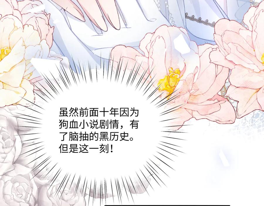 《虐文女主觉醒后》16 婚礼 第47页