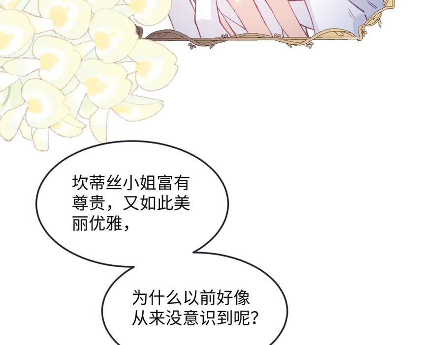 《虐文女主觉醒后》16 婚礼 第39页