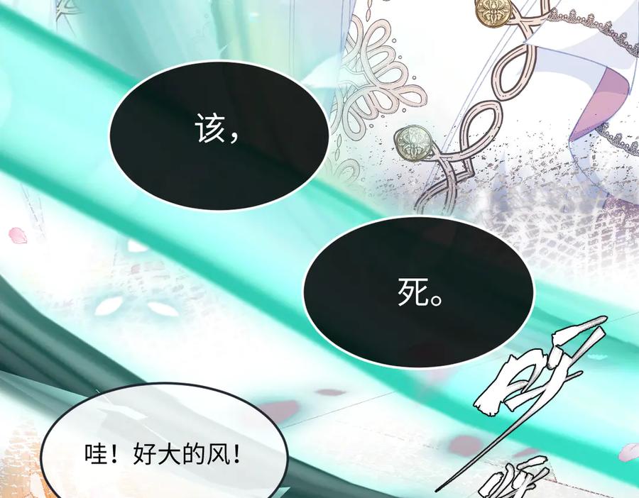 《虐文女主觉醒后》16 婚礼 第79页