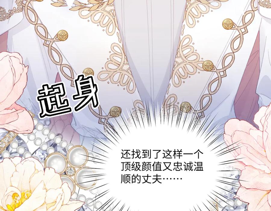 《虐文女主觉醒后》16 婚礼 第51页