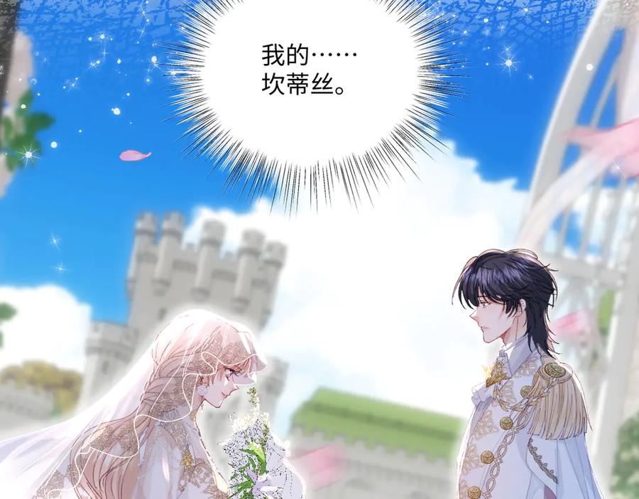 《虐文女主觉醒后》16 婚礼 第27页