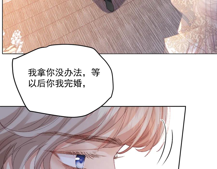 《虐文女主觉醒后》16 婚礼 第67页
