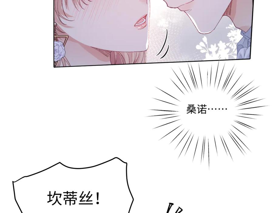 《虐文女主觉醒后》16 婚礼 第56页