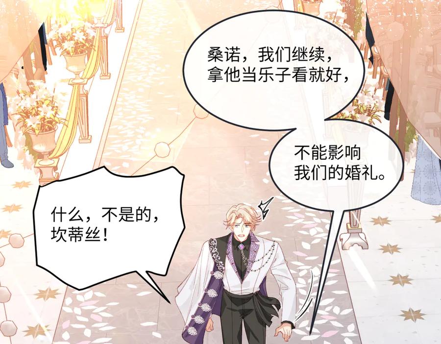 《虐文女主觉醒后》16 婚礼 第96页